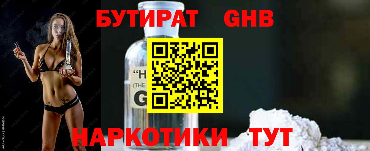 Бутират 1.4BDO Салават