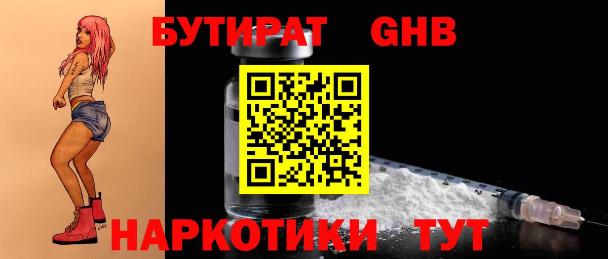 БУТИРАТ  Бутират BDO 33%  Вход с VPN  Салават 