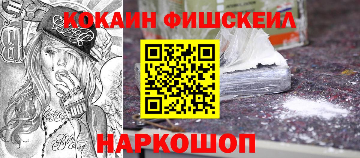 КОКАИН 97%  Cocaine  Вход с VPN  Салават  Кокаин Fish Scale 