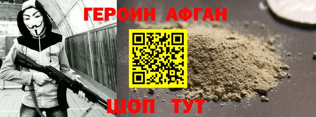 ГЕРОИН герыч Салават