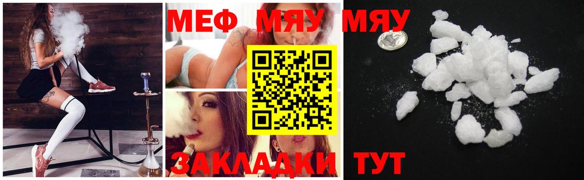 МЯУ-МЯУ мука  МЕФ  Салават  Вход с VPN  Мефедрон mephedrone  Меф 