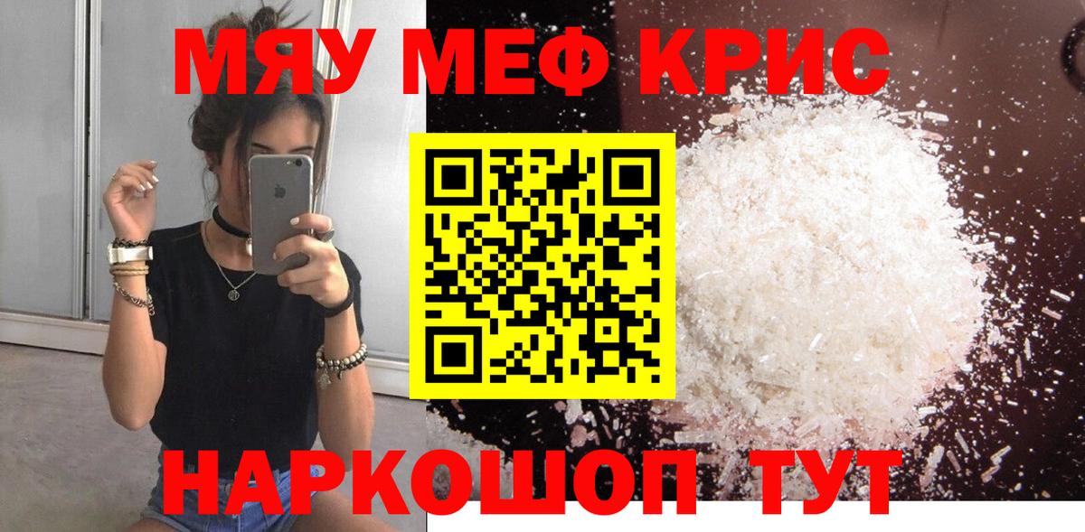 МЕФ кристаллы Салават