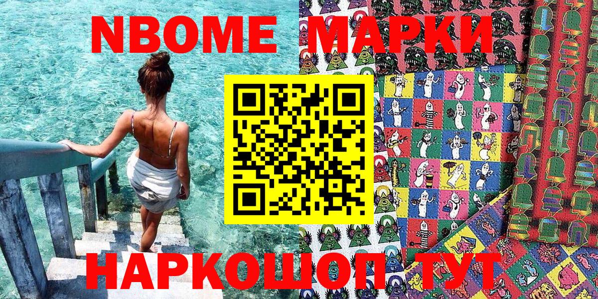 Марки NBOMe 1,5мг Салават